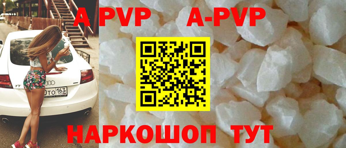 Alfa_PVP кристаллы Зерноград