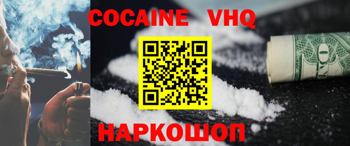 КОКАИН Боливия  Вход с VPN  Cocaine  Cocaine 97%  Зерноград 