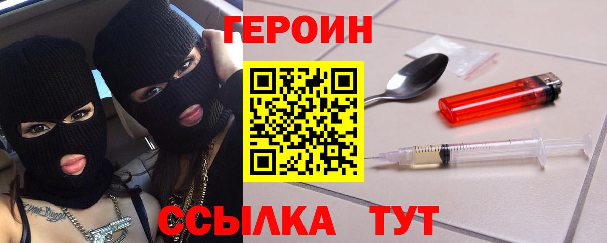 Героин белый Зерноград